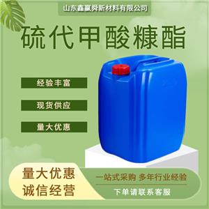 硫代甲酸糠酯 有機(jī)合成中間體 59020-90-5 香精香料  質(zhì)保價優(yōu)