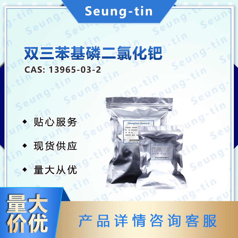 雙三苯基膦二氯化鈀,(PPh3)2PdCl2,Bis(triphenylphosphine)palladium(II) chloride