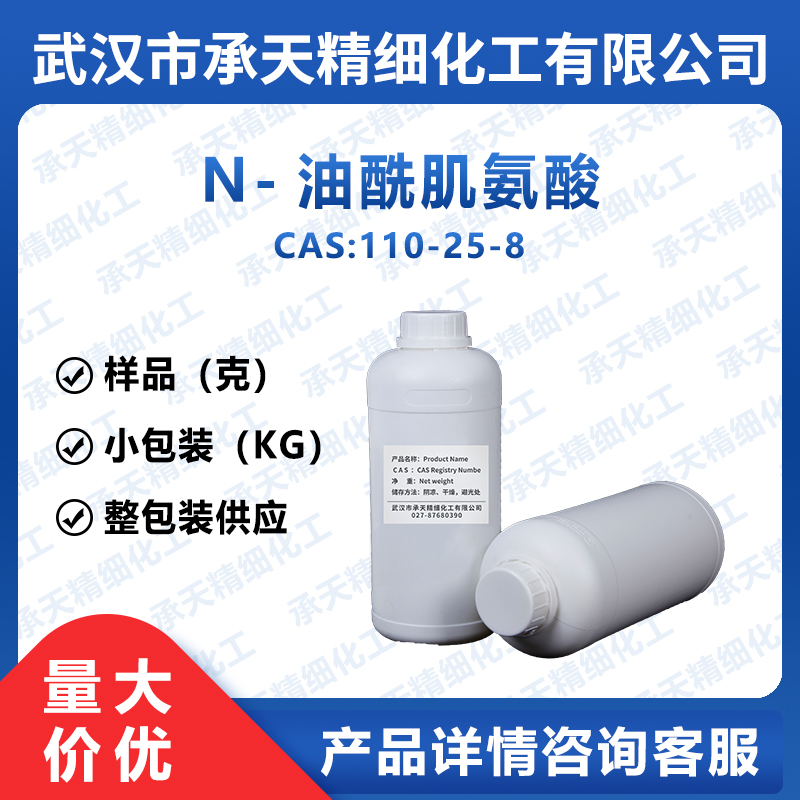 N-油酰肌氨酸,N-OLEOYLSARCOSINE