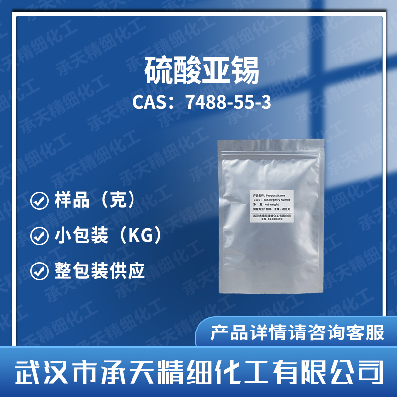 硫酸亞錫,Stannous sulfate