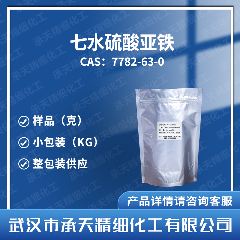 七水硫酸亚铁,Ferrous sulfate heptahydrate