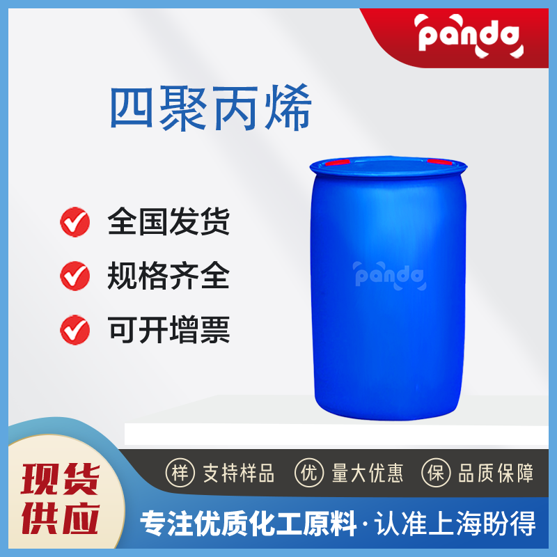 四聚丙烯,Propylene tetramer