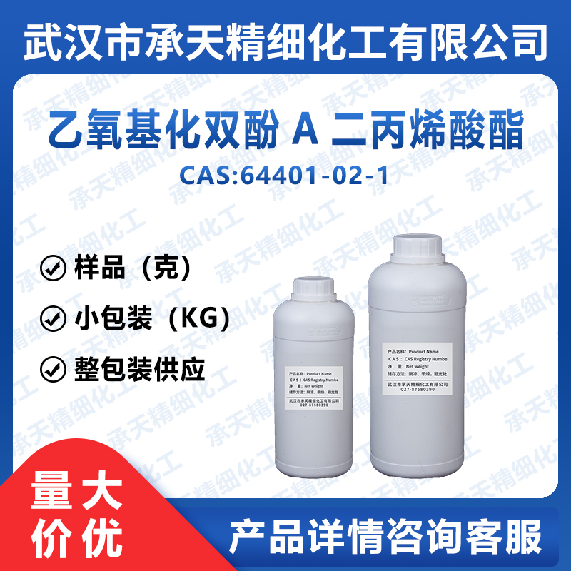 乙氧基化雙酚A二丙烯酸酯,ETHOXYLATED (10) BISPHENOL A DIACRYLATE