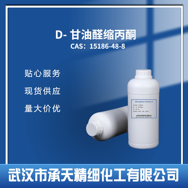 (R)-(+)-2,2-二甲基-1,3-二氧戊环-4-甲醛,(R)-(+)-2,2-Dimethyl-1,3-dioxolane-4-carboxaldehyde