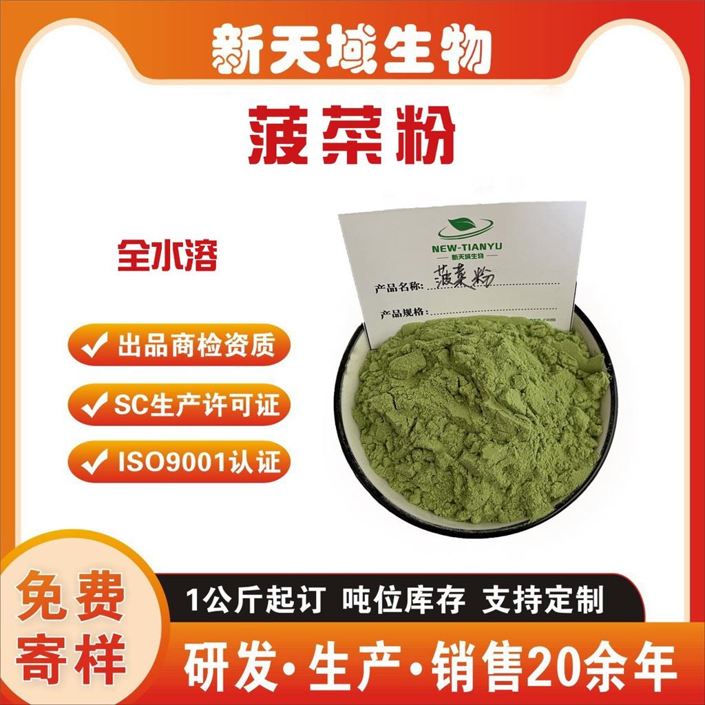 菠菜粉,Spinach powder