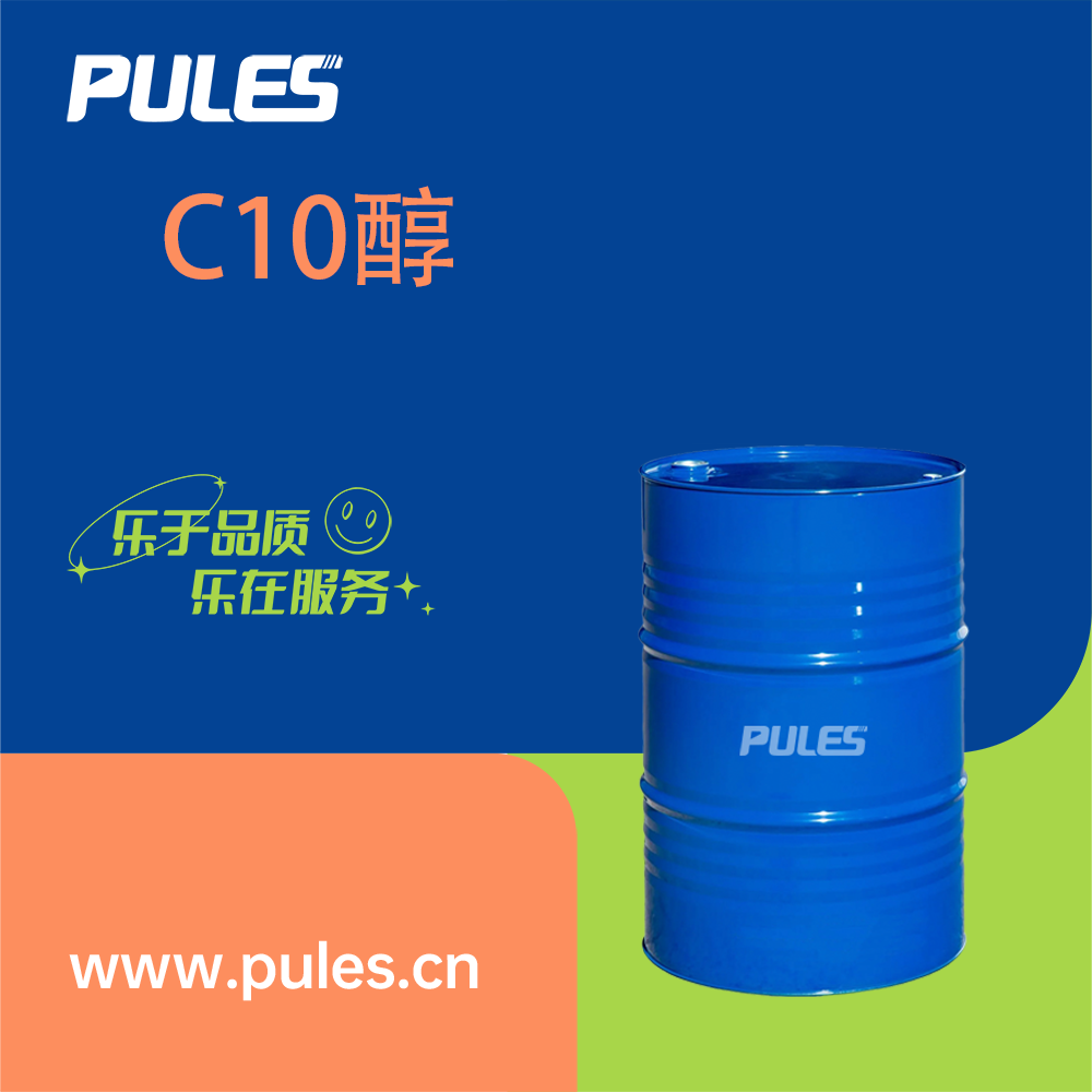 C10醇,Decyl alcohol