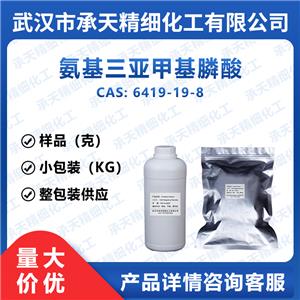 氨基三亚甲基膦酸,Amino tris(methylene phosphonic acid)