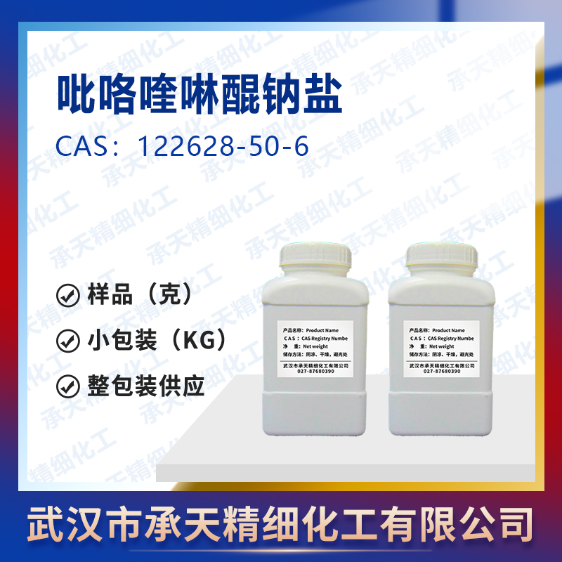 吡咯喹啉醌二鈉鹽,Pyrroloquinoline quinone disodium salt