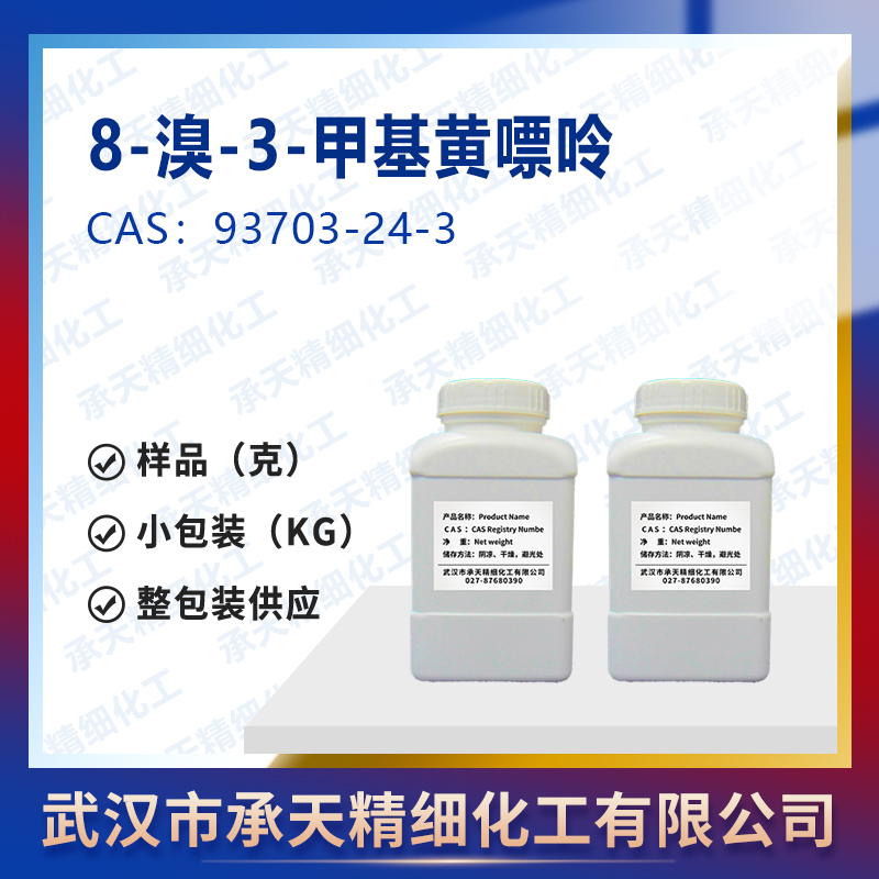 8-溴-3-甲基黃嘌呤,8-Bromo-3-methyl-xanthine