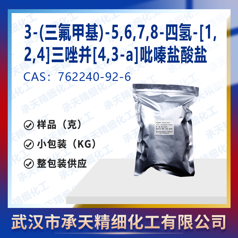 3-(三氟甲基)-5,6,7,8-四氫-[1,2,4]三唑并[4,3-a]吡嗪鹽酸鹽,3-(Trifluoromethyl)-5,6,7,8-tetrahydro-[1,2,4]triazolo[4,3-a]pyrazine hydrochloride