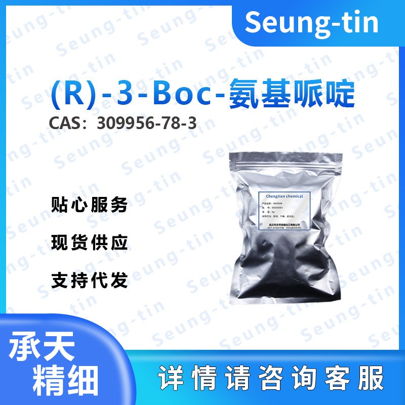 (R)-3-Boc-氨基哌啶,(R)-3-(Boc-Amino)piperidine