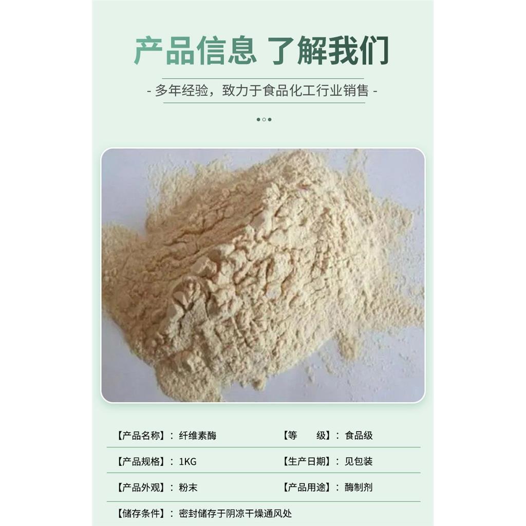 纤维素酶,cellulase