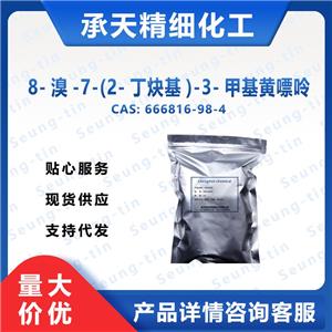 8-溴-7-(2-丁炔基)-3-甲基黄嘌呤,8-bromo-7-(but-2-ynyl)-3-methyl-1H-purine-2,6(3H,7H)-dione