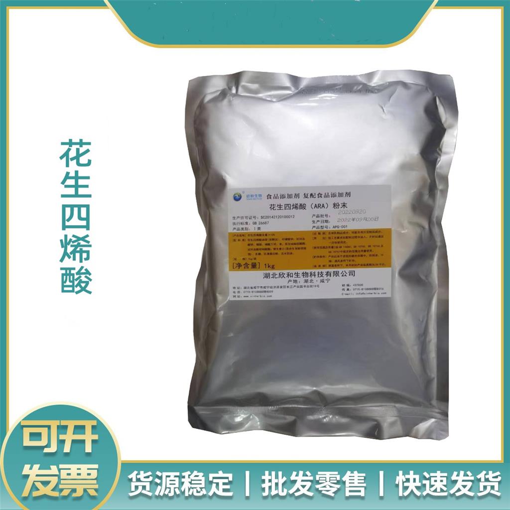 花生四烯酸,Arachidonic acid