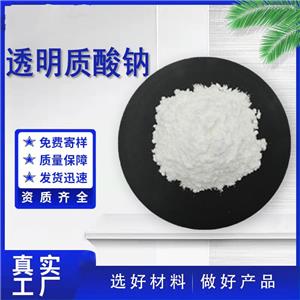 透明質酸鈉原料 99%補水玻尿酸 高分子低分子 透明質酸  9004-61-9