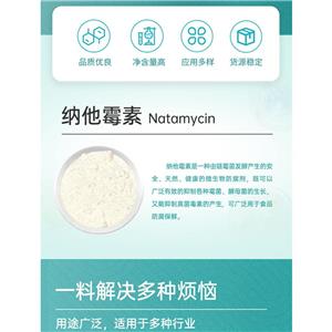 纳他霉素,Natamycin