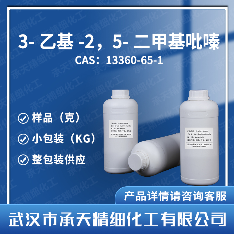 3-乙基-2，5-二甲基吡嗪,3-Ethyl-2,5-diMethylpyrazine