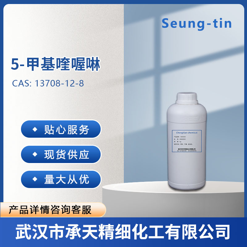 5-甲基喹喔啉,5-METHYLQUINOXALINE