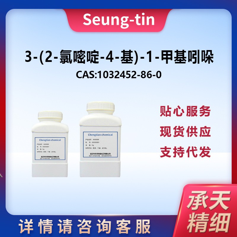 3-(2-氯嘧啶-4-基)-1-甲基吲哚,3-(2-chloropyriMidin-4-yl)-1-Methylindole