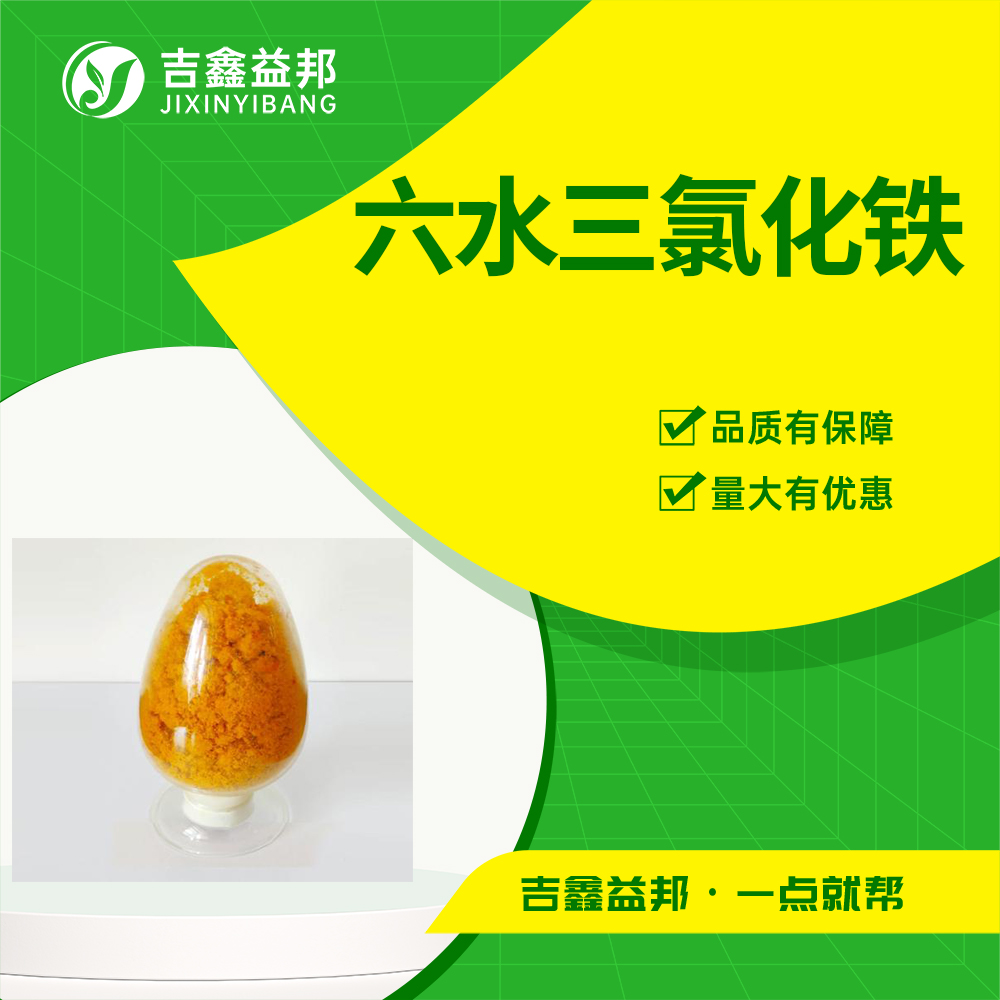 六水三氯化铁,Iron chloride hexahydrate