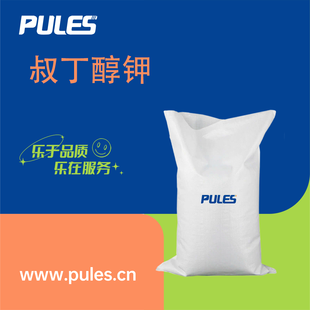 叔丁醇鉀,Potassium tert-butoxide