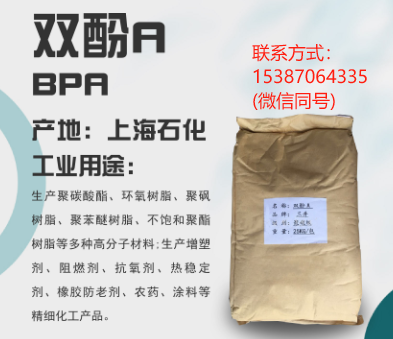 双酚A,Bisphenol A; BPA