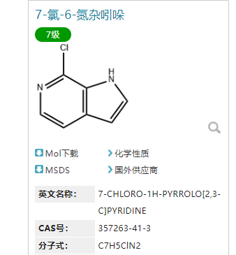 7-氯-6-氮雜吲哚