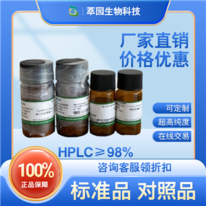 麻黄根素D1，1592431-55-4,自制中药标准品对照品;科研实验;HPLC≥98%