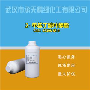 2-甲基丁酸葉醇酯,cis-3-Hexenyl 2-methylbutanoate