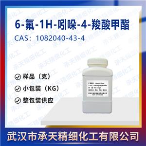 6-氟-1H-吲哚-4-羧酸甲酯,6-Fluoro-1H-indole-4-carboxylic acid methyl ester