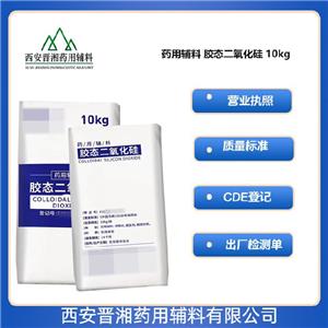 胶态二氧化硅（药用辅料），含量99以上，提供质检单，助流剂、增稠剂、稳定剂