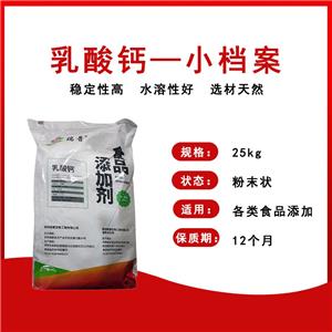 乳酸钙,Calcium Lactate