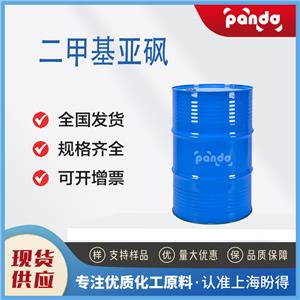 二甲基亞砜 工業(yè)級 DMSO 含量99% 高純度滲透劑 合成穩(wěn)定溶劑