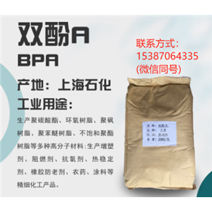 双酚A,Bisphenol A; BPA