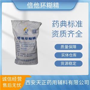 药用辅料倍他环糊精20kg（15药典）