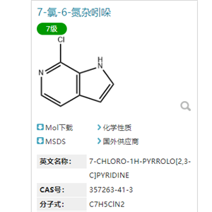 7-氯-6-氮杂吲哚