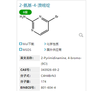 2-氨基-4-溴嘧啶