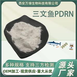 三文魚PDRN原料99%多聚脫氧核糖核苷酸DNA鈉化妝品級(jí)