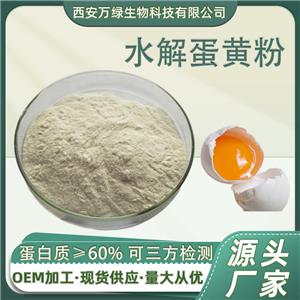 水解蛋黃粉蛋白質含量＞60%食品級卵黃粉水溶性新資源食品