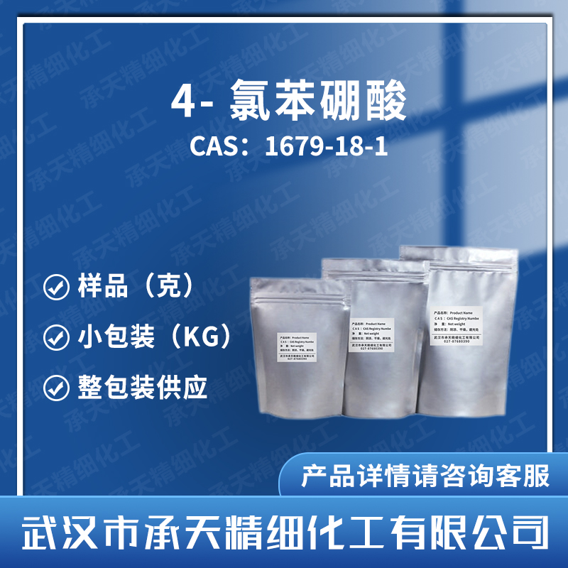 4-氯苯硼酸,4-Chlorophenylboronic acid