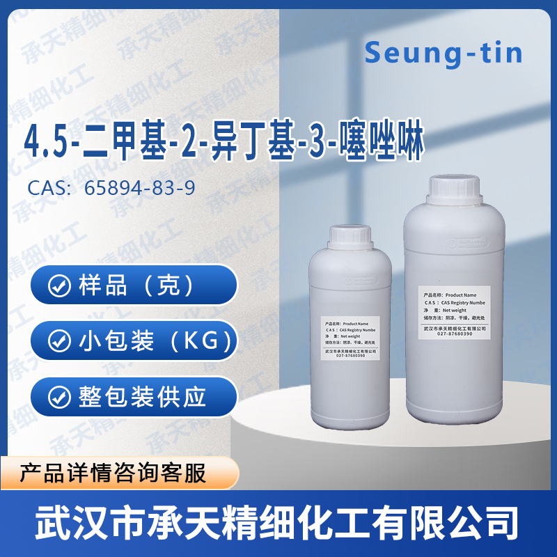 4,5-二甲基-2-异丁基-3-噻唑啉,4,5-Dimethyl-2-isobutyl-3-thiazoline