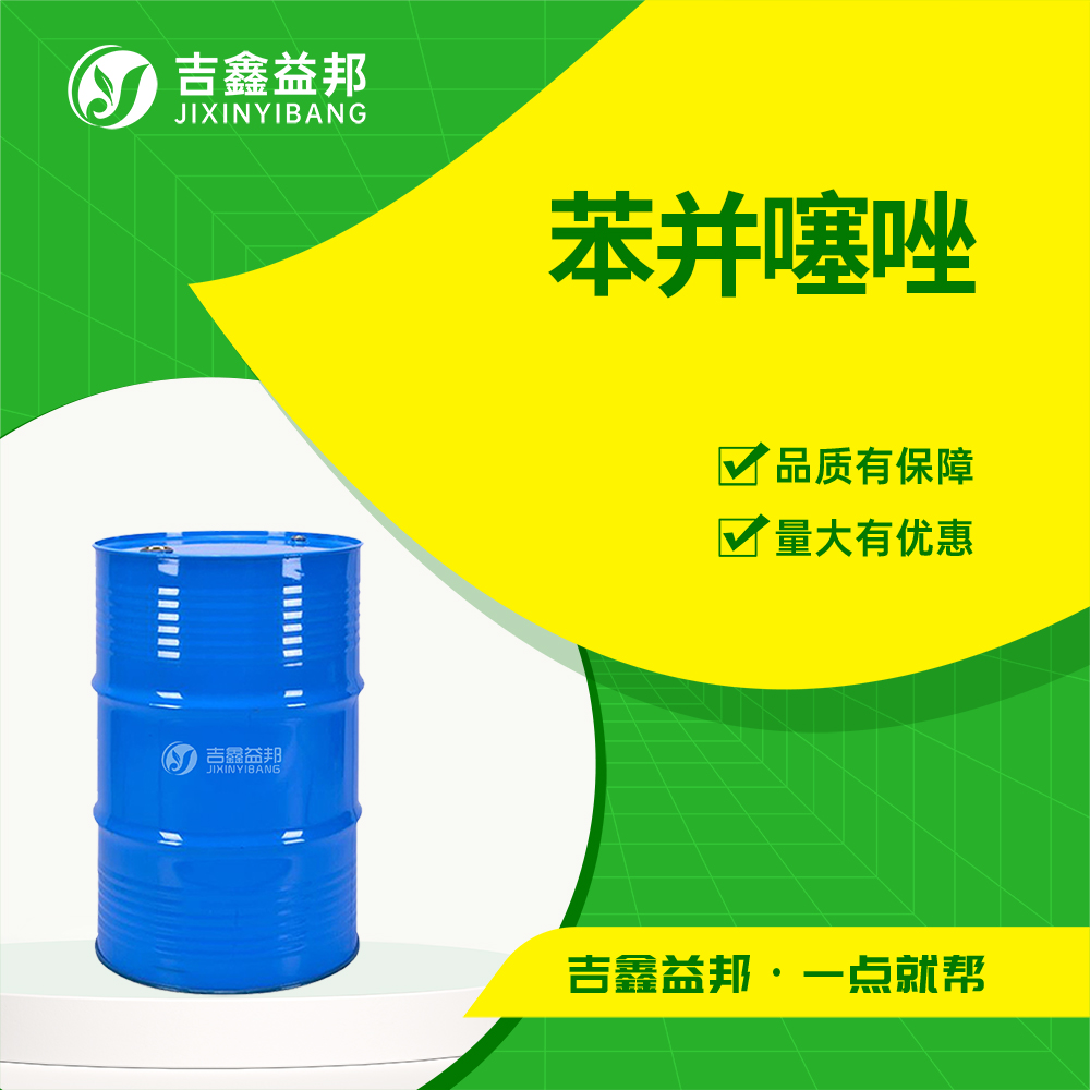 苯并噻唑,Benzothiazole