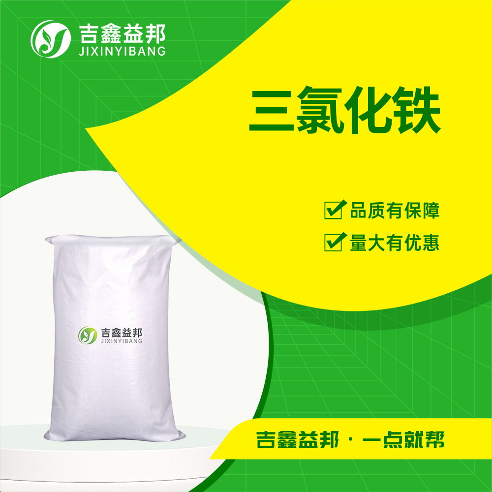 三氯化鐵,Ferric chloride