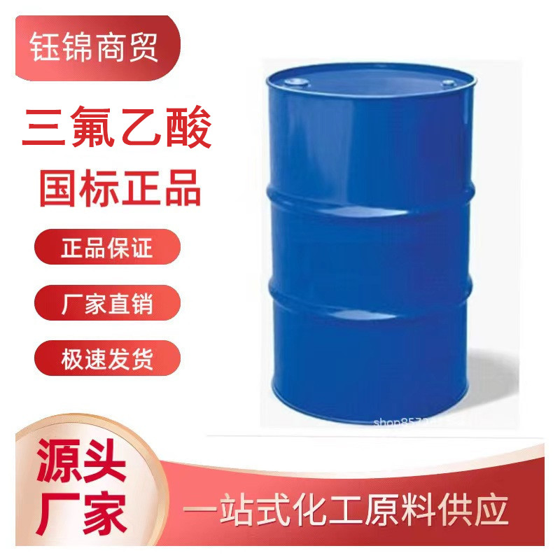 三氟乙酸,trifluoroacetic acid