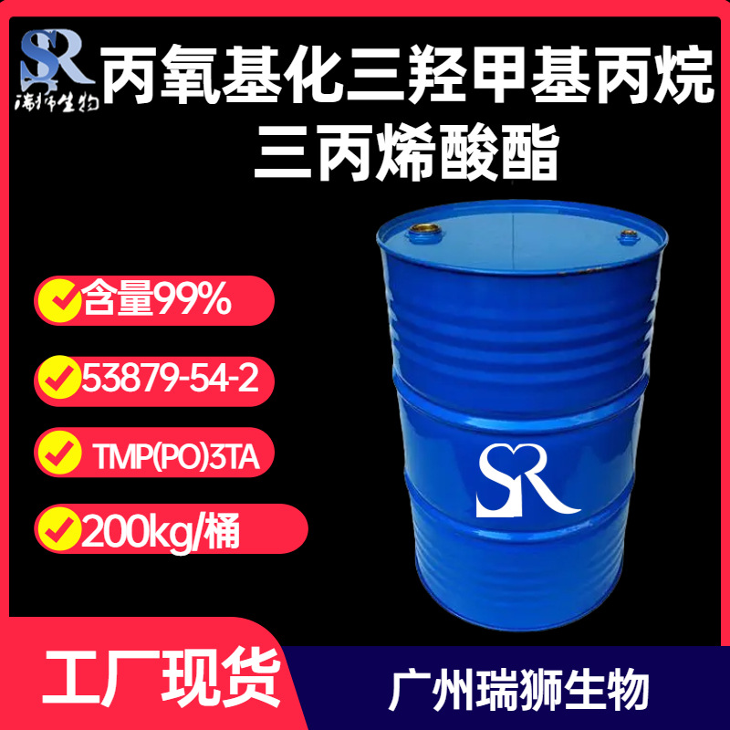 三羟甲基丙烷三丙烯酸酯,Trimethylolpropane triacrylate