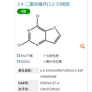 2,4-二氯呋喃并[3,2-d]嘧啶,2,4-DICHLOROFURO[3,2-D]PYRIMIDINE