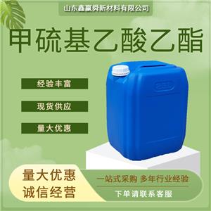 甲硫基乙酸乙酯 食品用香料 4455-13-4 库存足 全国可发 质量保证 桶装