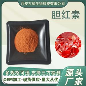 胆红素98%CAS 635-65-4 多规格 猪胆提取物 药典级原料