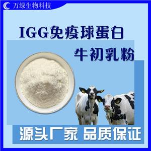 IGG免疫球蛋白10% 40% 牛初乳粉食品級丙種免疫球蛋白