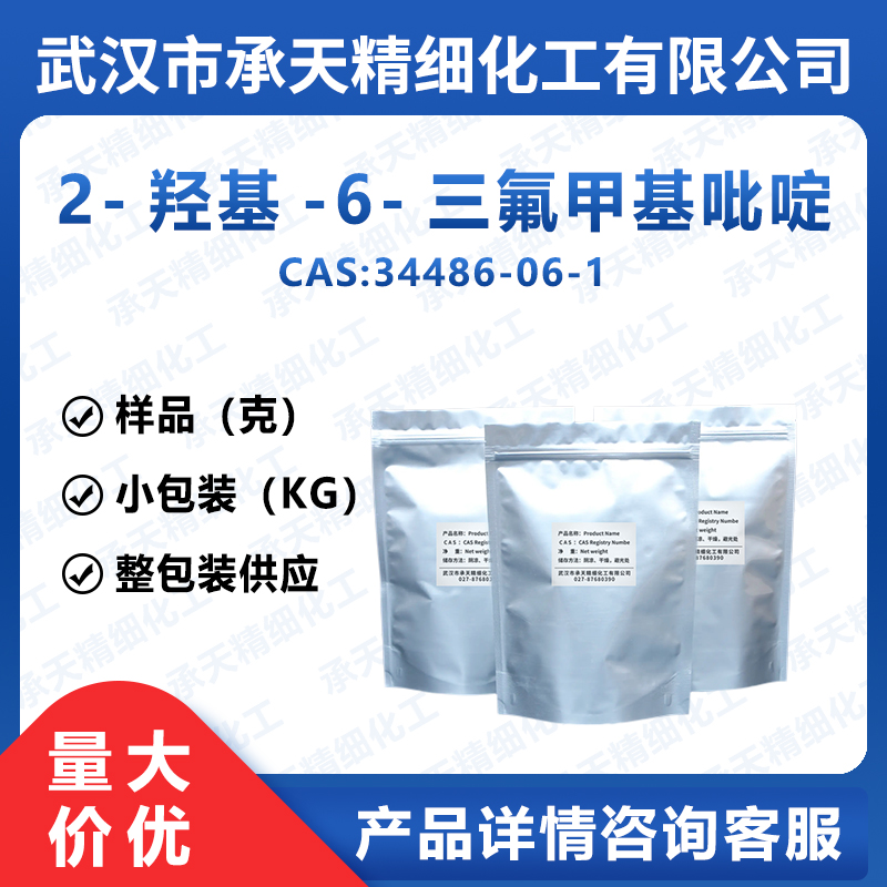 2-羟基-6-三氟甲基吡啶,2-HYDROXY-6-(TRIFLUOROMETHYL)PYRIDINE